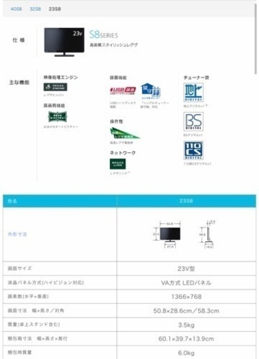 【TOSHIBA　REGZA】液晶カラーテレビ　23S8　2015年製　締め切りました