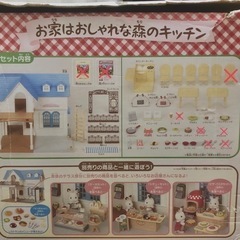 シルバニアファミリー　お家はおしゃれな森のキッチン & ハンバーガーワゴンの画像
