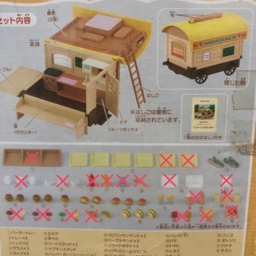 シルバニアファミリー　お家はおしゃれな森のキッチン & ハンバーガーワゴン