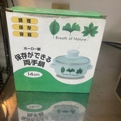 ホーロー鍋　　新品