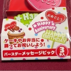 【新品未開封】イベント用品各種①の画像