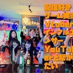 配信やゲーム実況、Vtuber事情に詳しかったり経験ある方！