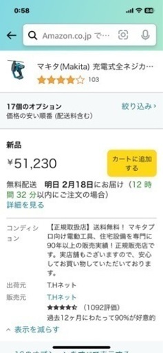 マキタ全ネジカッター18v  取りに来てくださるかた