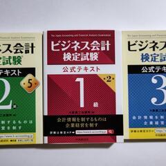 ビジネス会計検定試験（１級、２級、３級）講座を開講致しました！！。の画像