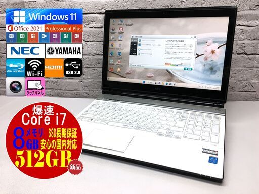NEC LL750/M【最強Core i7◇新品SSD512GB◇メモリ8GB★Win11最新Ver.22H2◆MS Office 2021最新】（管理：02170136）
