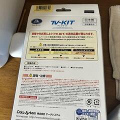 TV−KIT(ｵｰﾄﾀｲﾌﾟNTA584)の画像