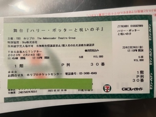 ハリーポッターと呪いの子　2月24日