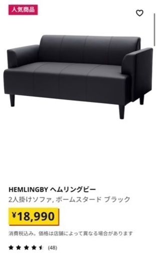 IKEA ソファー　ヘムリングビー