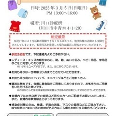無料 衣類 学用品 ベビー用品 生活雑貨等 譲渡会