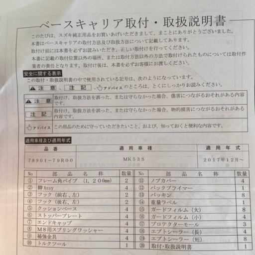 【値下げ検討】スズキスペーシア　純正ベースキャリア