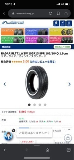 タイヤ　ホワイトリボン　商用車や積載車に最高！