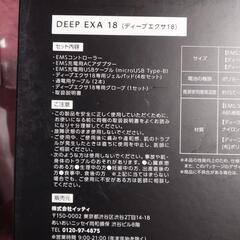 DEEP　EXA 18の画像