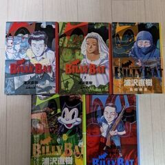 BILLY BAT 1〜5巻　100円の画像
