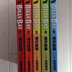 BILLY BAT 1〜5巻　100円の画像