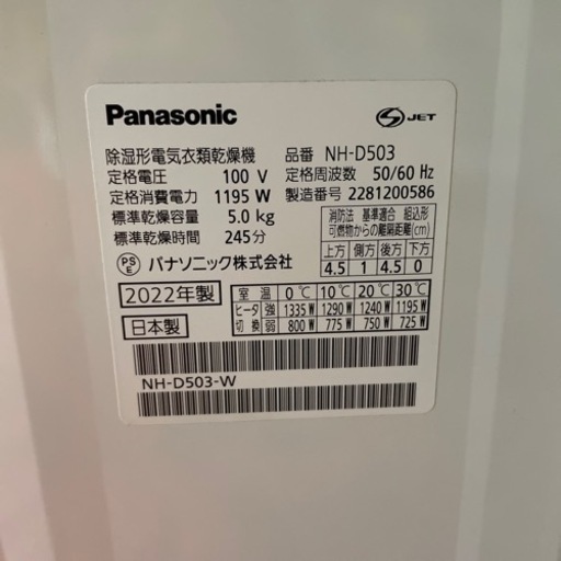 Panasonic 乾燥機　NH-D530 2022年製