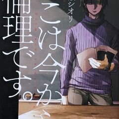 ★ここは今から倫理です　1〜3巻　300円