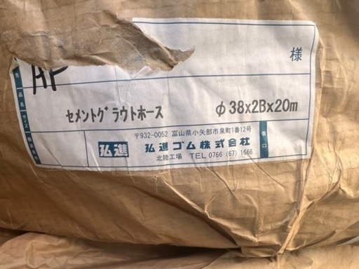 グラウトホース　工業