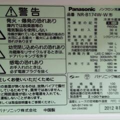 Panasonic冷蔵庫　NR-B174Wの画像
