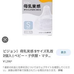 母乳実感S　新品未開封1個の画像