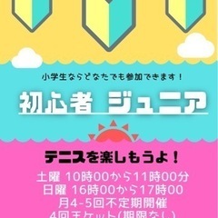 3才からシニアの方まで！テニスを楽しみましょ！の画像
