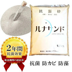 ルナサンド・抗菌砂