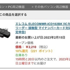 【超美品】【価格交渉有】ICカードリーダー【確定申告・マイナンバー】の画像