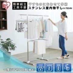 アイリスオーヤマ ステンレス室内物干しの画像