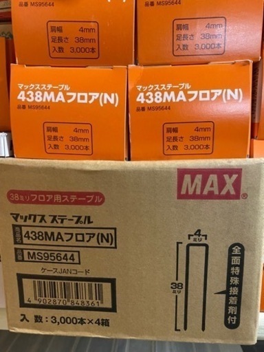 MAXフロアステープル