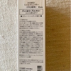 【新品・未使用】HOMEIネイルクレンザーの画像