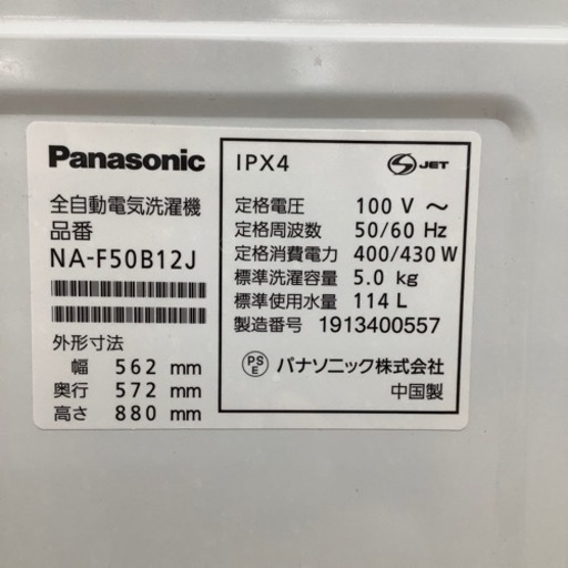 【トレファク摂津店】2019年製Panasonic（パナソニック）全自動洗濯機が入荷致しました！！