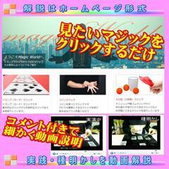 ★50種類以上のマジック手品解説DVD　【マジックワールド】の画像