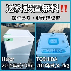 送料設置無料❗️業界最安値✨家電2点セット 洗濯機・冷蔵庫148