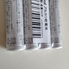 単４電池の画像