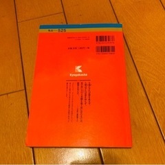 ①古本◼️阪南大学 ◼️2020年版 No.525の画像