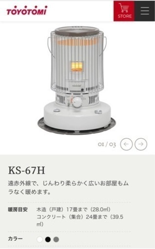 明日23日お渡し可能★新品未使用　TOYOTOMI  トヨトミ　石油ストーブ