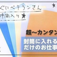 コンビニポスターやPOPの簡単仕分け作業♪単発・日払いOK！※ジモティーが掲載している求人となりますの画像