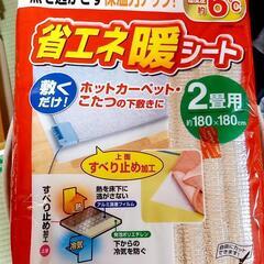 ★断熱シート★未使用★