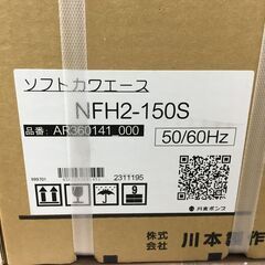 川本 NFH2 温水用ソフトカワエース 未使用 【ハンズクラフト宜野湾店】の画像