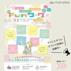 2/21 FunワークEXPO開催間近！！！