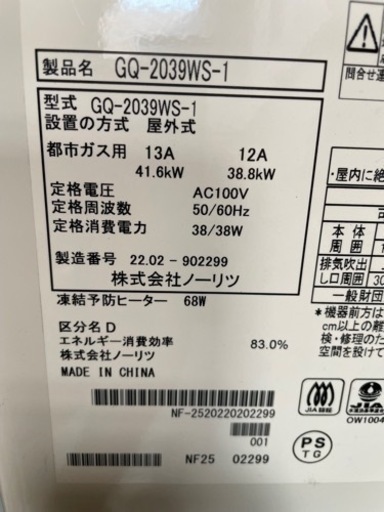値下げ　ガス給湯器　都市ガス用