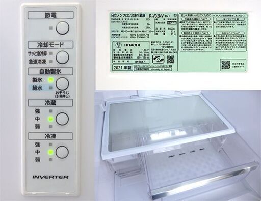 北海道 千歳市/恵庭市 状態良好!!動作品 日立/HITACHI ノンフロン冷凍冷蔵庫 R-V32NV(N) 2021年製 3ドア 右