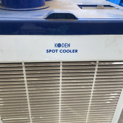 引取限定♪KODEN スポットクーラー 冷風 KSM250DY