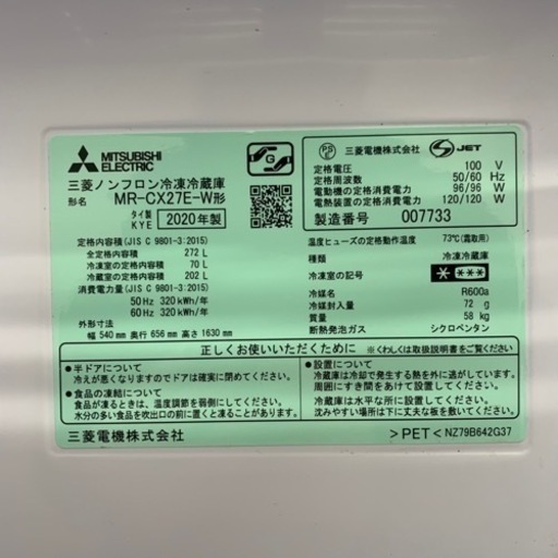 4/30 終 2020年製 自動製氷機能付き 冷蔵庫 MITSUBISHI MR-CX27E-W 272L 三菱 菊E