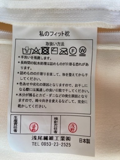 【私のフィットまくら】というまくら