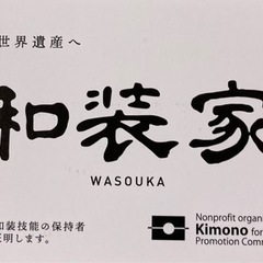不要な着物や帯、小物などありませんか？