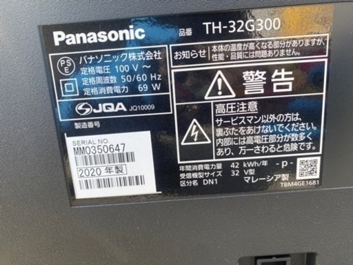 panasonicテレビ　液晶テレビ VIERA TH-32G300