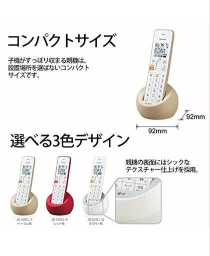 シャープ 電話機