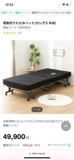 ニトリの電動折り畳みベッド