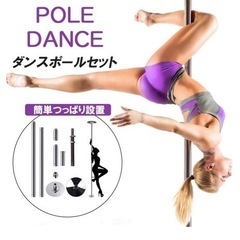 ポールダンス
