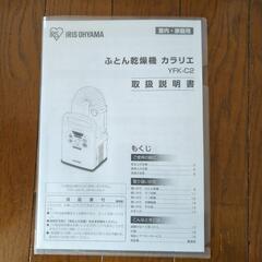 【3月中旬お渡し】アイリスオーヤマ　ふとん乾燥機　白の画像